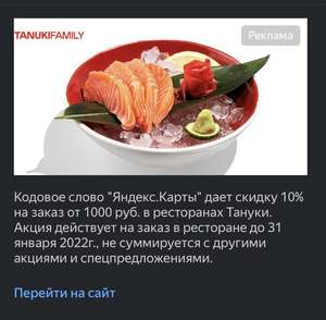 ТАНУКИ Coupons