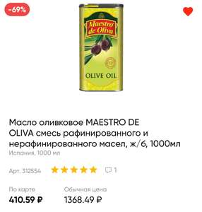 [возм., не везде] Масло оливковое Maestro De Oliva, смесь раф. и нераф., ж/б, 1 л