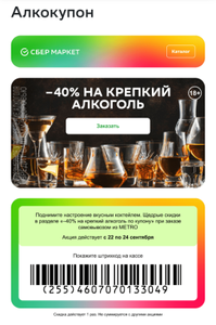 Купер (бывший СБЕРМАРКЕТ) Coupons