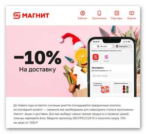 Магнит Coupons