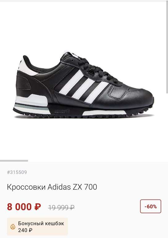 Кроссовки Adidas ZX700