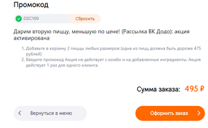 Додо Пицца Coupons