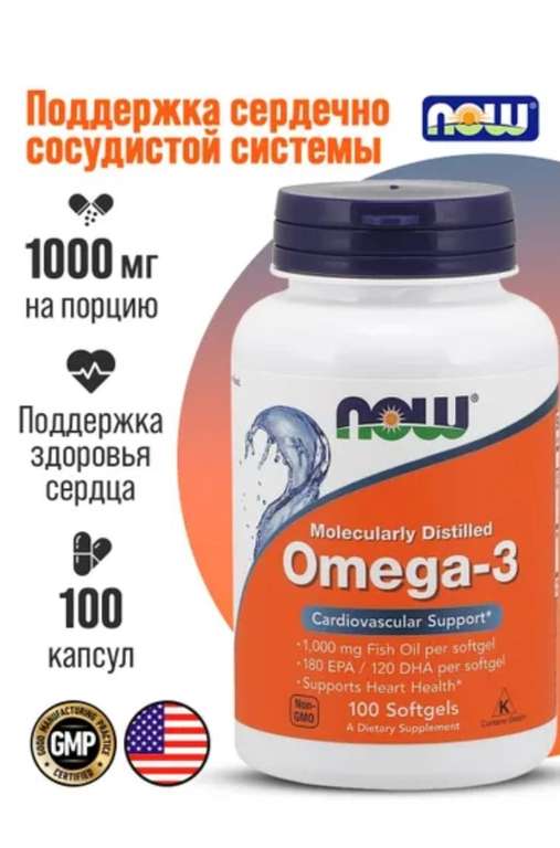 БАД NOW Омега-3 капс., 1000 мг, 100 шт. (с Ozon Картой)