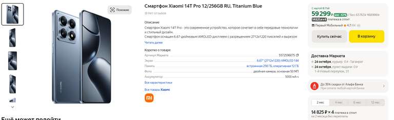 Смартфон Xiaomi 14T Pro 12/256GB RU, Titanium Blue (с картой Альфа Банка)