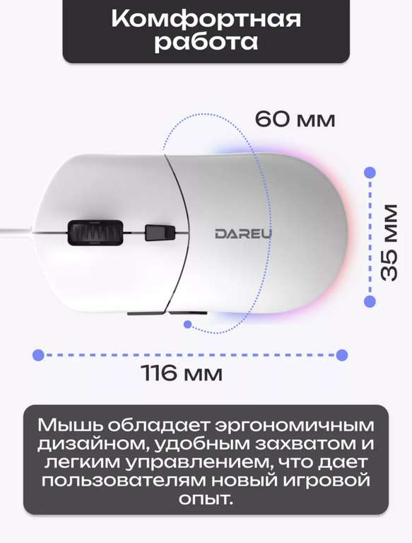 Компьютерная мышь Dareu LM121 с RGB