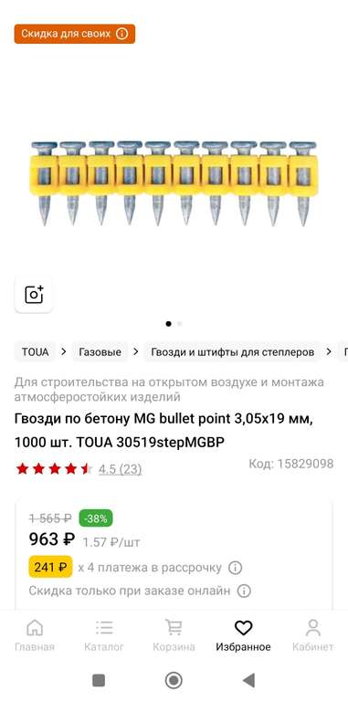 Гвозди по бетону MG bullet point 3,05x19 мм, 1000 шт. TOUA 30519stepMGBP