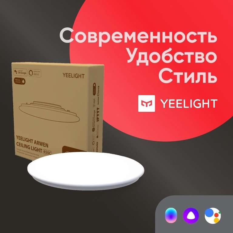 Умный потолочный светильник YEELIGHT Arwen Ceiling Light 450C YLXD013-B