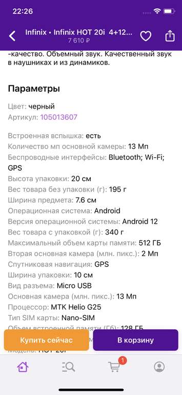 Смартфон Infinix HOT 20i 4+128 GB