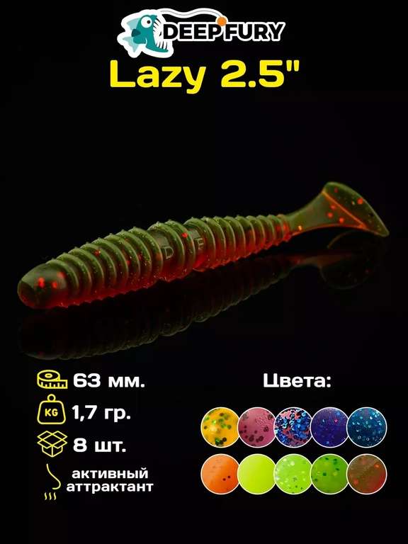 Силиконовая приманка Lazy 2.5"