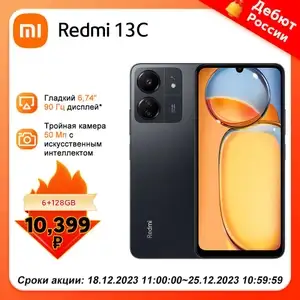 Смартфон Xiaomi Redmi 13C 6/128GB глобальная версия,чёрный 6/128 ГБ, черный (с Озон картой, из-за рубежа)