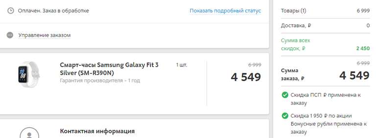 Смарт-часы Samsung Galaxy Fit 3 (можно сбить цену до 4549)