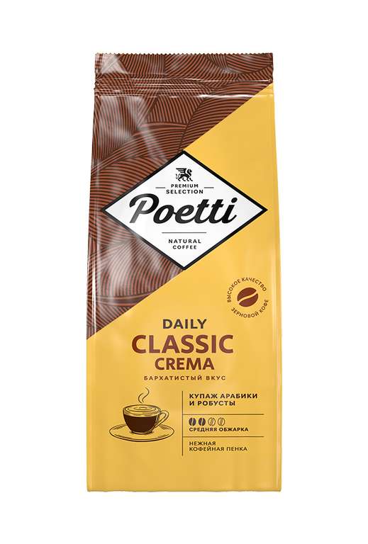 Кофе в зёрнах Poetti Daily Classic Crema 1 кг (возврат 258 бонусов)