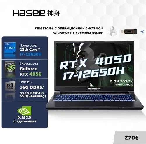 Игровой ноутбук Hasee RTX4050 Z7D6 15.6" Intel Core i7-12650H 16+512ГБ Windows Home, Английская клавиатура (по Ozon карте)