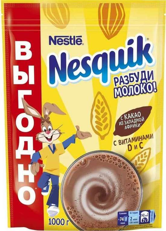 [Архангельск] Какао-напиток Nesquik,1 кг