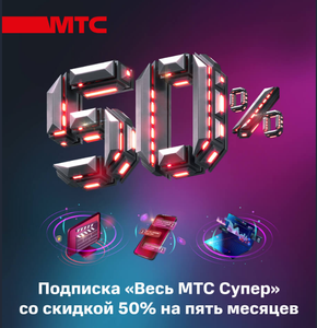 МТС Coupons