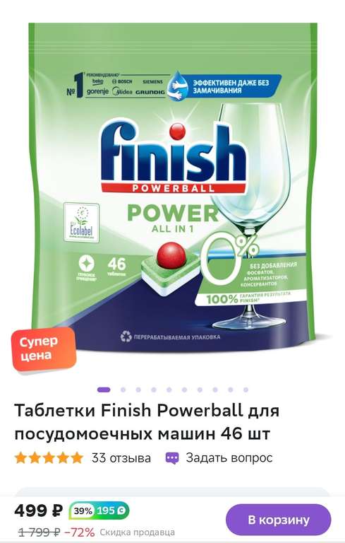 Таблетки Finish Powerball для посудомоечных машин 46 шт