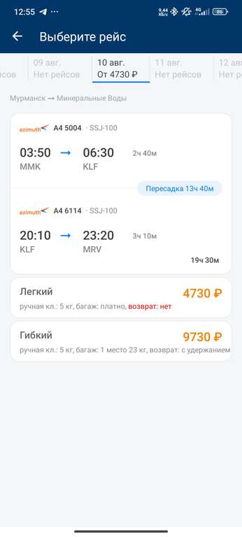 Авиабилет Мурманск - Минеральные Воды.