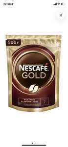 Кофе Nescafe Gold 500 грамм