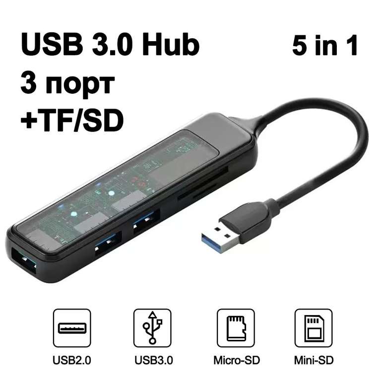 USB Hub с microSD и miniSD