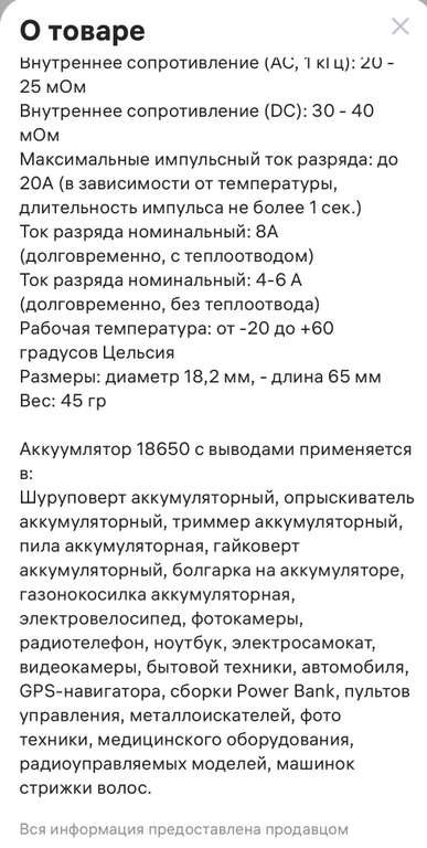 Аккумулятор 18650 высокотоковый с выводами 3000, 4шт (цена с WB кошельком).