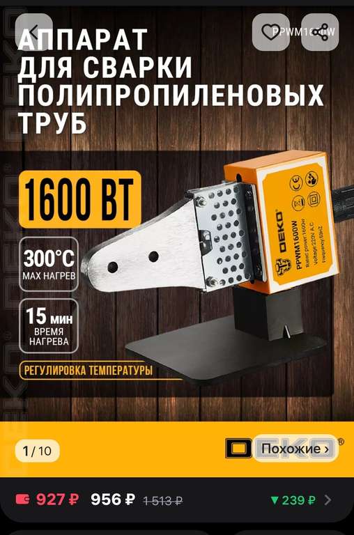 Аппарат для сварки пропиленовых труб DEKO PPWM1600W (с WB кошельком)