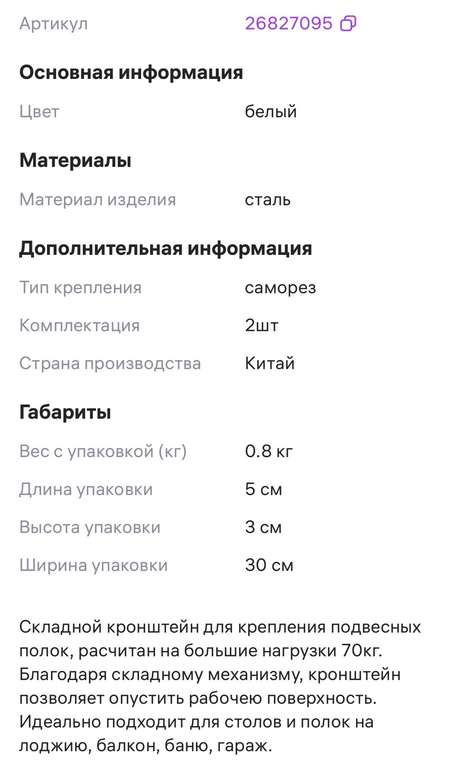 Складной кронштейн для полок, стола, 300мм, 2шт. (Цена с WB кошельком)