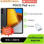 Планшет POCO Pad 8/256 ГБ Wifi 12.1 Глобальная версия (с Озон картой, из-за рубежа)