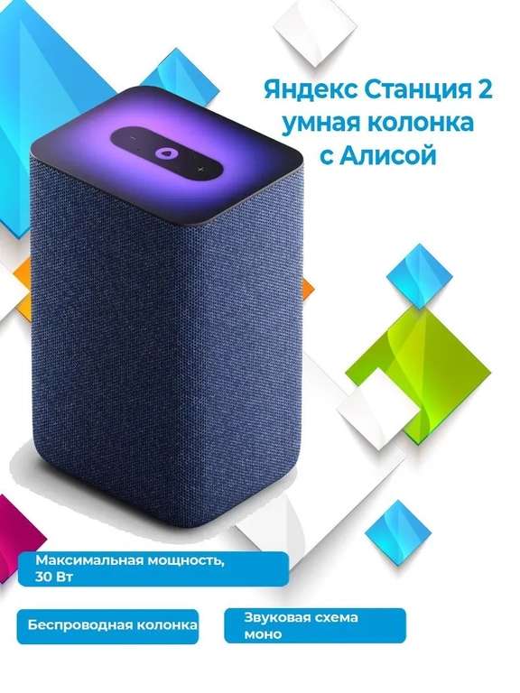 Умная колонка Яндекс станция 2 (цена с Ozon картой)