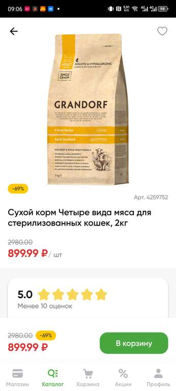 [МСК и возм. др] Корм Grandorf для стерилизованных кошек четыре мяса, 2 кг