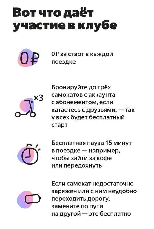 Яндекс GO Самокаты сезон 2024 на 8 месяцев