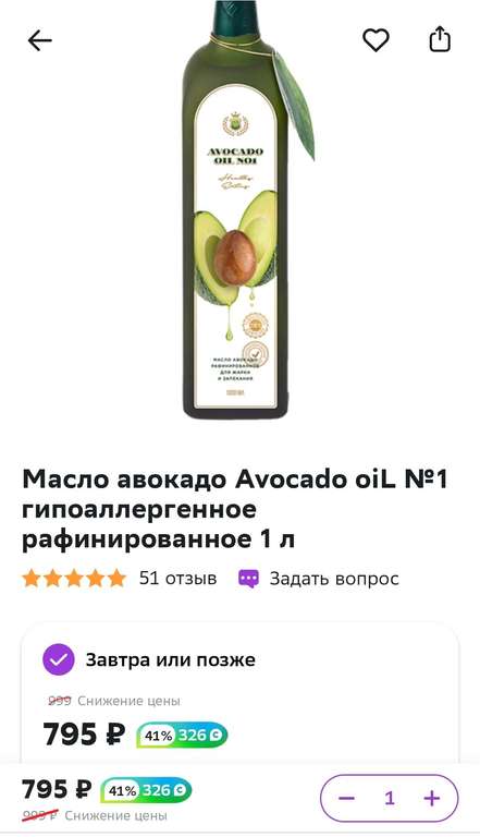Масло авокадо Avocado oiL №1 гипоаллергенное рафинированное 1 л (плюс возврат 326 бонусов)