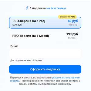 Скидка на премиум-доступ в мобильном приложении Дневник.ру на 1 год