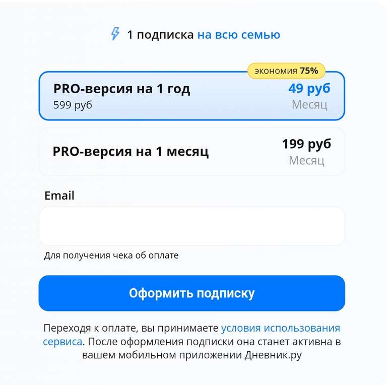 Скидка на премиум-доступ в мобильном приложении Дневник.ру на 1 год
