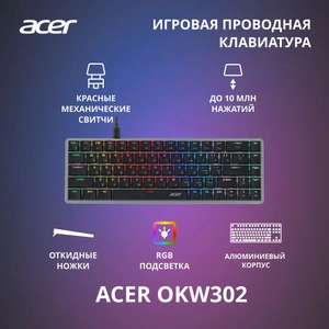 Механическая USB клавиатура Acer OKW302, низкопрофильная, красные свичи (с картой OZON)