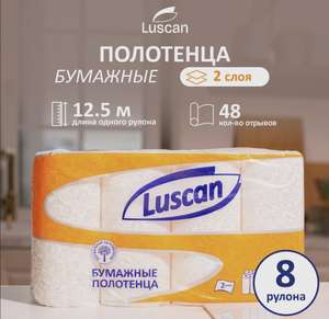 Бумажные полотенца Luscan, рулонные, двухслойные, 8 рулонов по 12.5 м (с Озон картой)