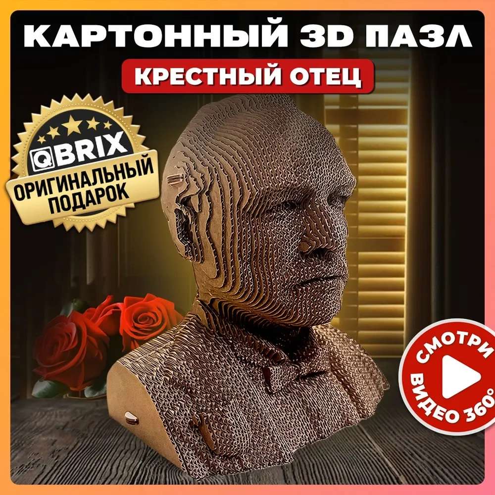 Картонный 3D пазл QBRIX Крестный отец