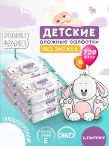 Влажные детские салфетки 6х120 шт с клапаном FRESHLAND