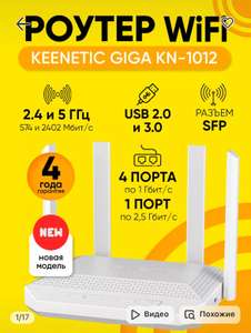 Роутер Keneetic Giga KN-1012 (c WB кошельком)