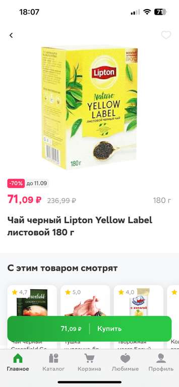 [РнД] Чай черный Lipton Yellow Label листовой 180 г