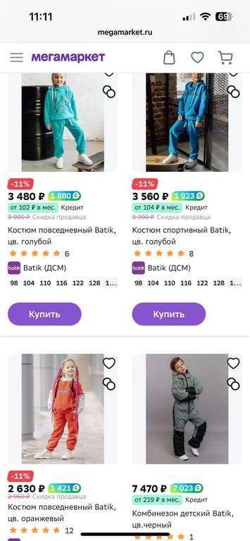 Возврат до 94% на детскую одежду Batik