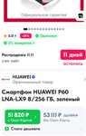 Смартфон HUAWEI P60 LNA-LX9 8/256 ГБ, зеленый (цена с ozon картой)