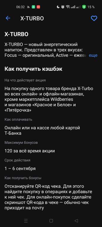 Возврат 100% трат на покупку энергетика x-turbo при наличии предложения в Т-банке