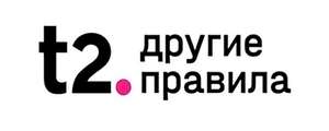 T2 (бывший TELE2) Coupons