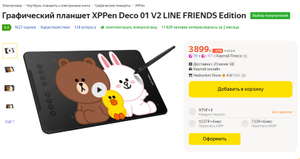 Графический планшет XPPen Deco 01 V2 LINE FRIENDS Edition