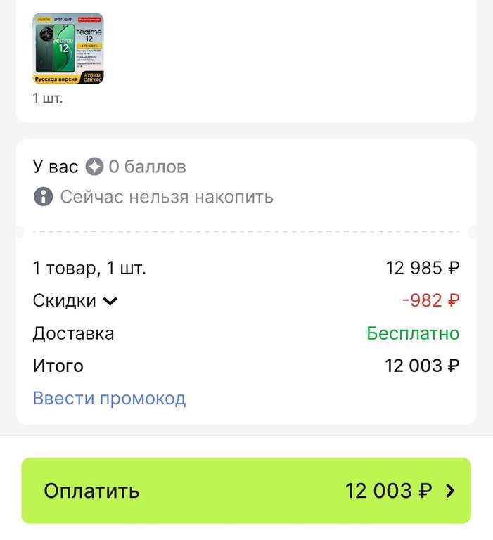 Смартфон Realme 12 4G 8/128