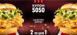 KFC и ROSTIC'S Coupons