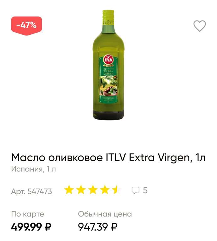 Масло оливковое ITLV Extra Virgin, 1 л, Испания