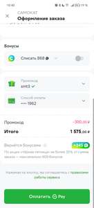 Скидка 300₽ при заказе от 1600₽ в Самокате