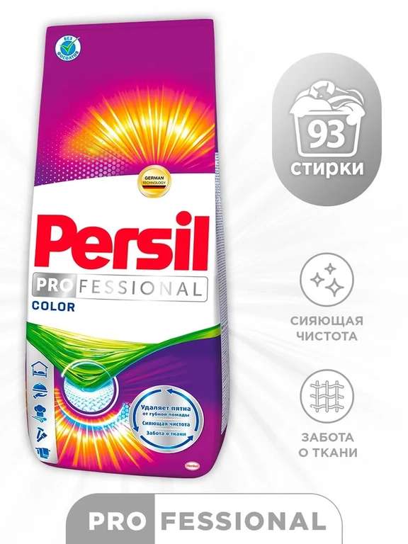 Стиральный порошок Persil Professional "Color" для цветного белья, 14 кг (по Ozon карте)