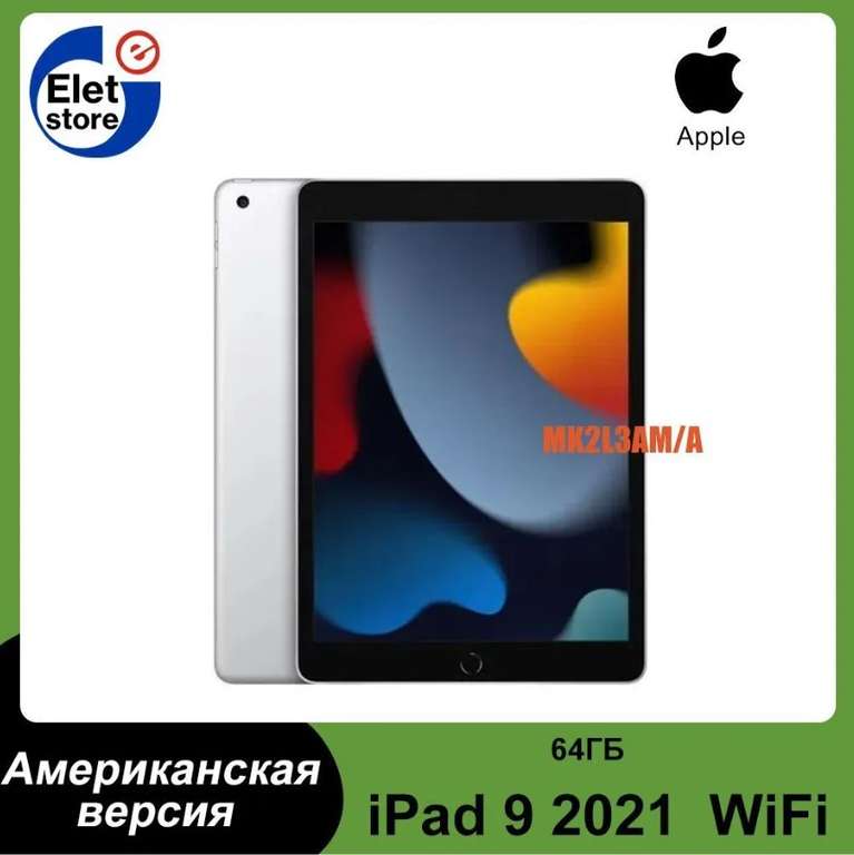 Планшет Apple iPad 9 64GB Wi-Fi (из-за рубежа)